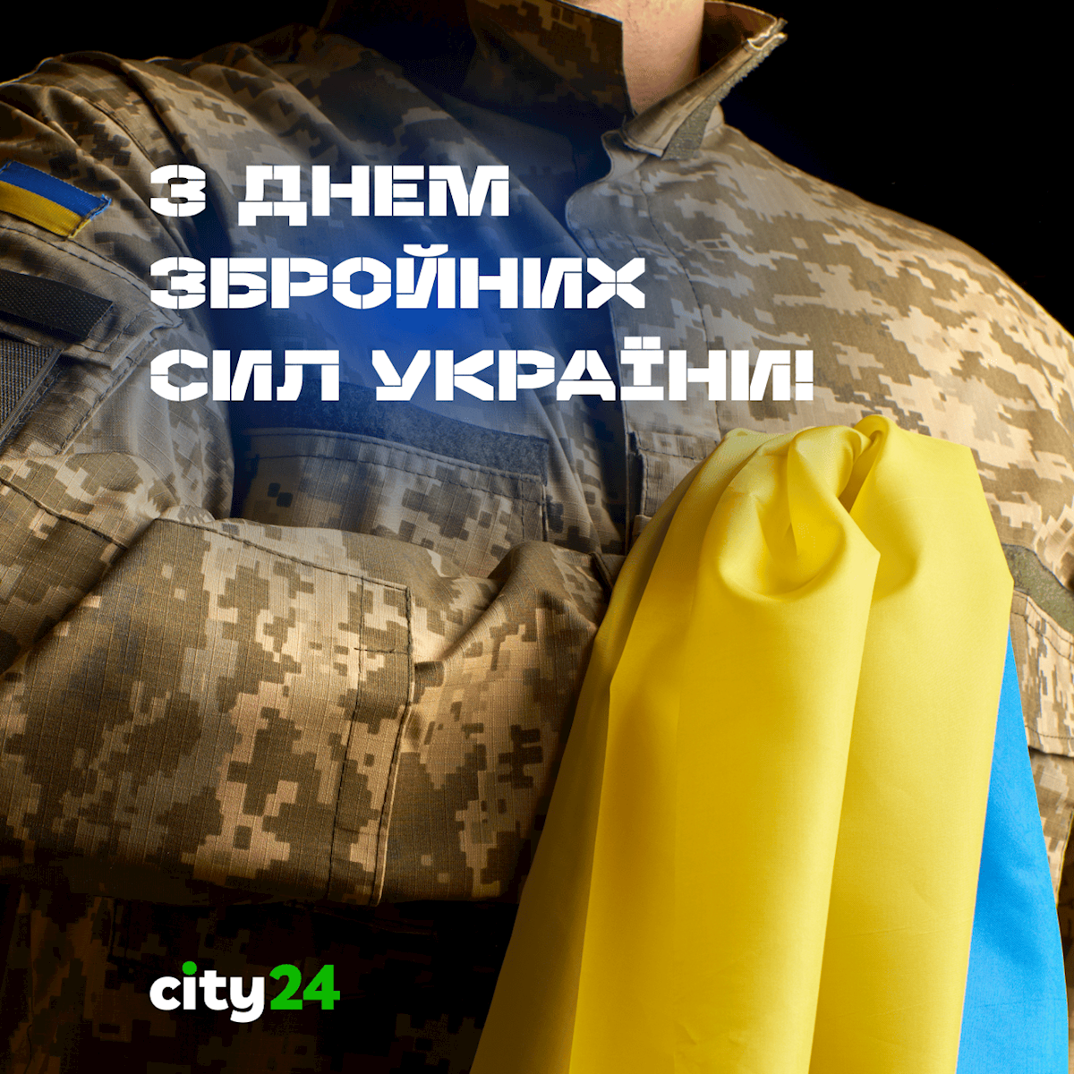 6 грудня – День Збройних Сил України: шануємо мужність та відданість!